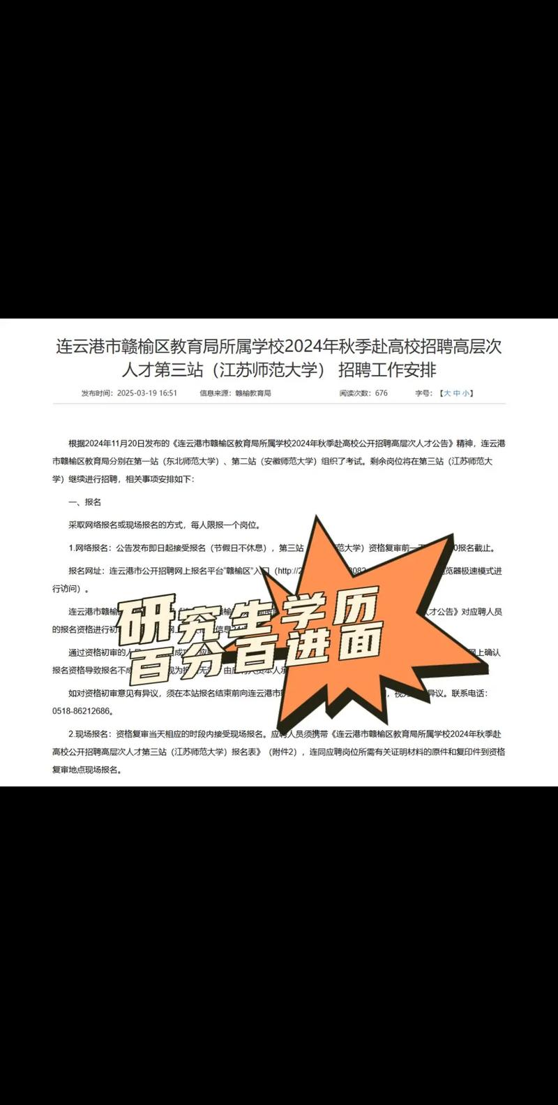 南京2025校招，哪些企业/岗位最值得关注？-图2