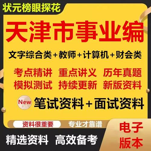 天津事业单位文字综合考什么？-图2