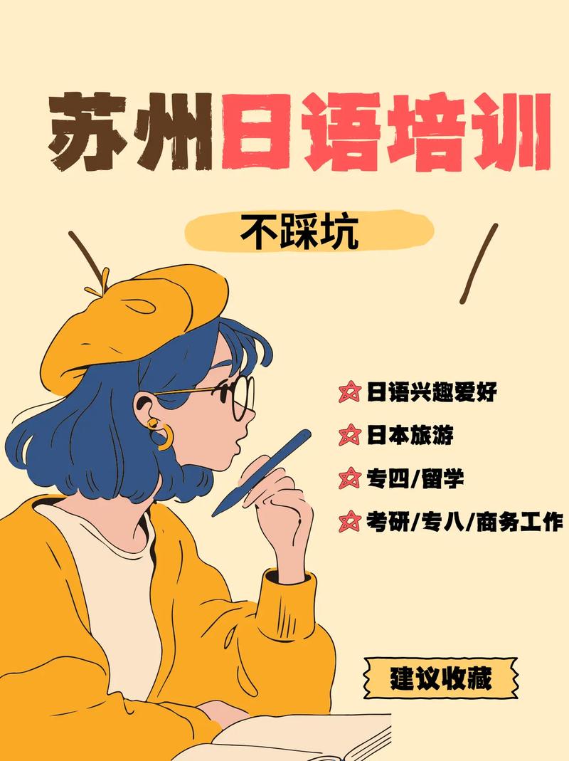 苏州日语教师招聘，要求有哪些？-图3