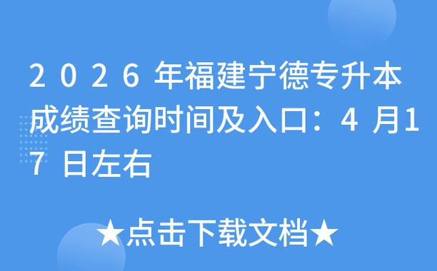 宁德事业单位 成绩查询-图2 宁德事业单位 成绩查询-图2