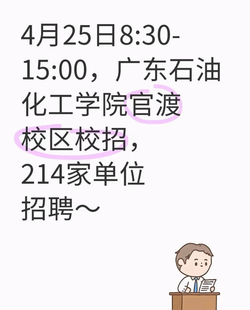 茂名2025校招何时启动？岗位有何变化？-图1