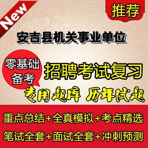 2025安吉事业单位何时报名？-图1