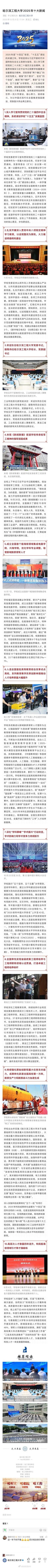 哈工程2025校招何时启动?岗位怎么投?-图3 哈工程2025校招何时启动?岗位怎么投?-图3