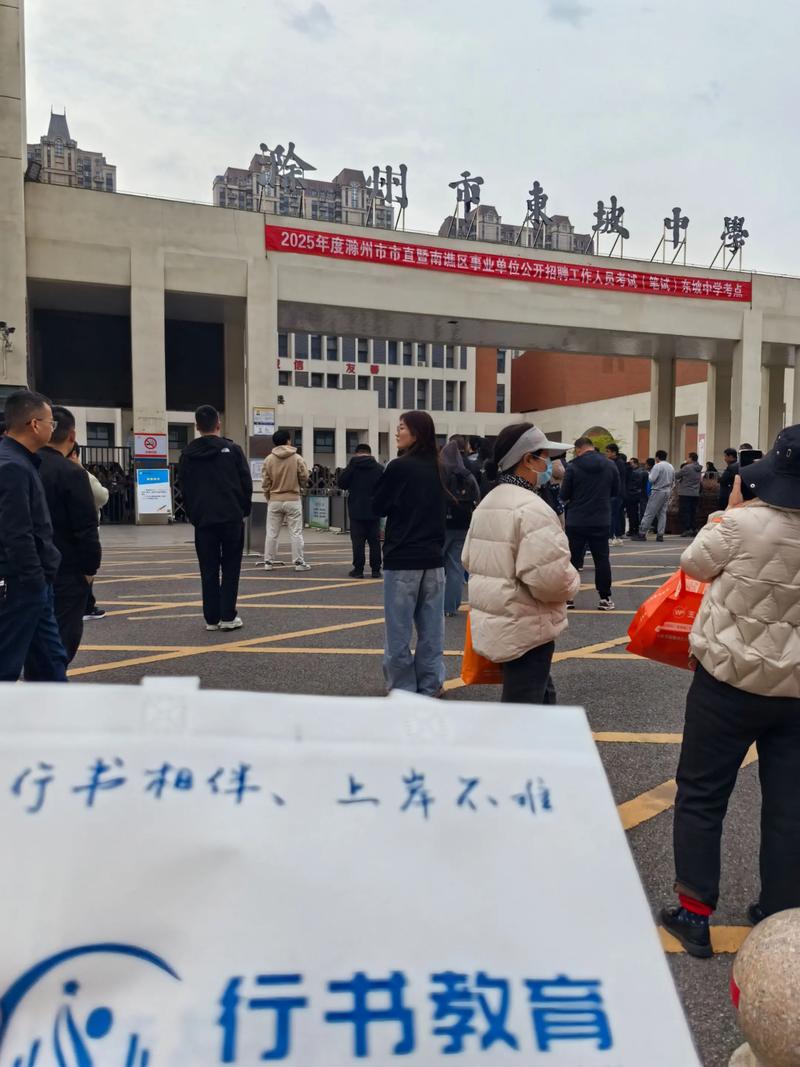 2025滁州事业单位何时报名?-图2 2025滁州事业单位何时报名?-图2