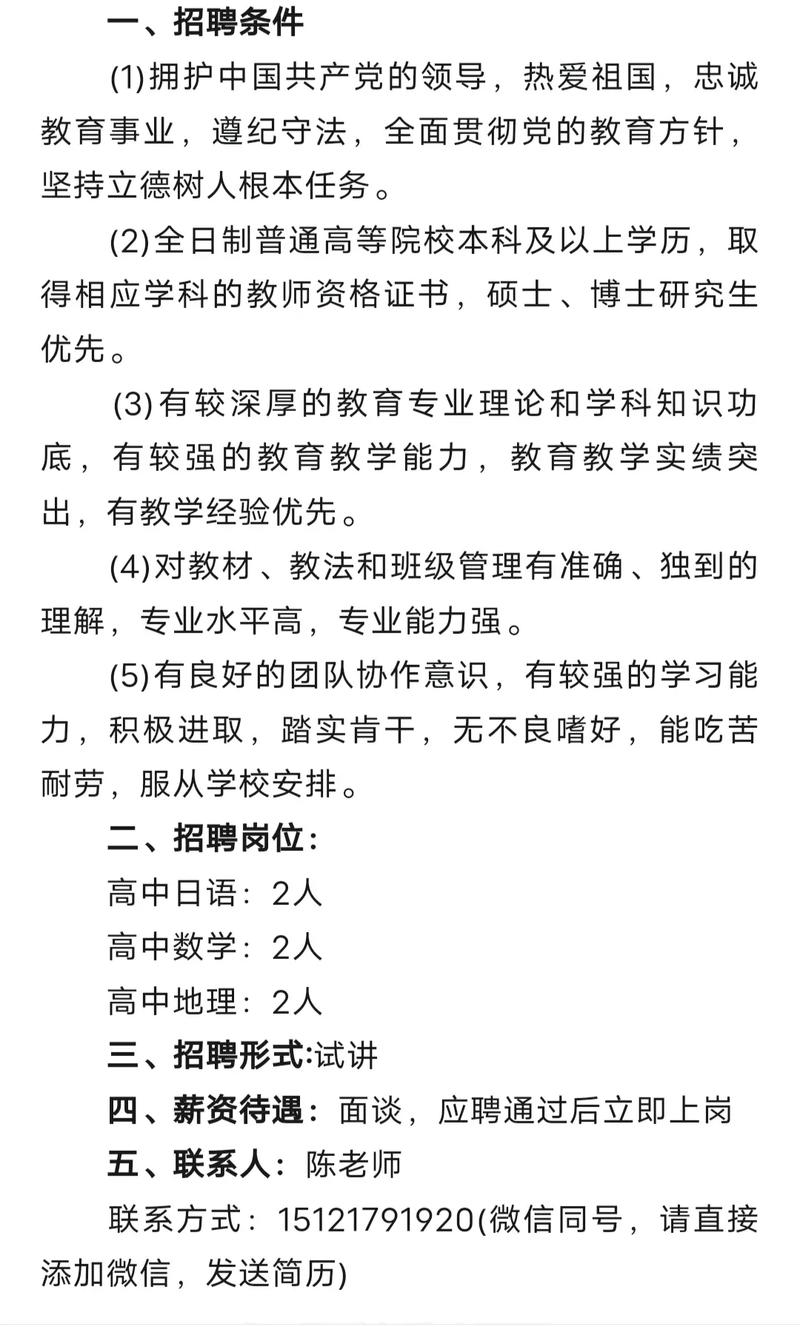 2025六盘水教师招聘何时开始报名?-图2 2025六盘水教师招聘何时开始报名?-图2