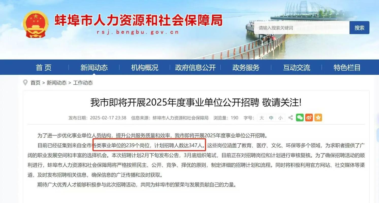 庐阳区事业单位2025招考何时启动？-图2