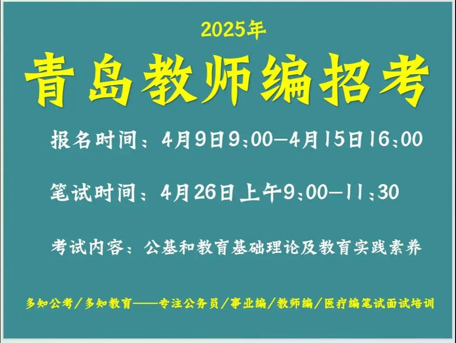 2025西青区教师招聘何时开始？-图1