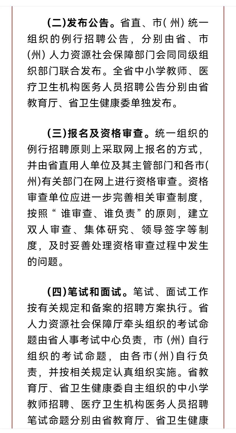 2025青海教师招聘何时启动?-图3 2025青海教师招聘何时启动?-图3