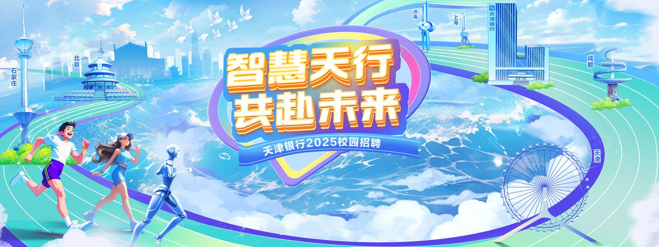 2025天津秋招启动，岗位何时开放？-图2