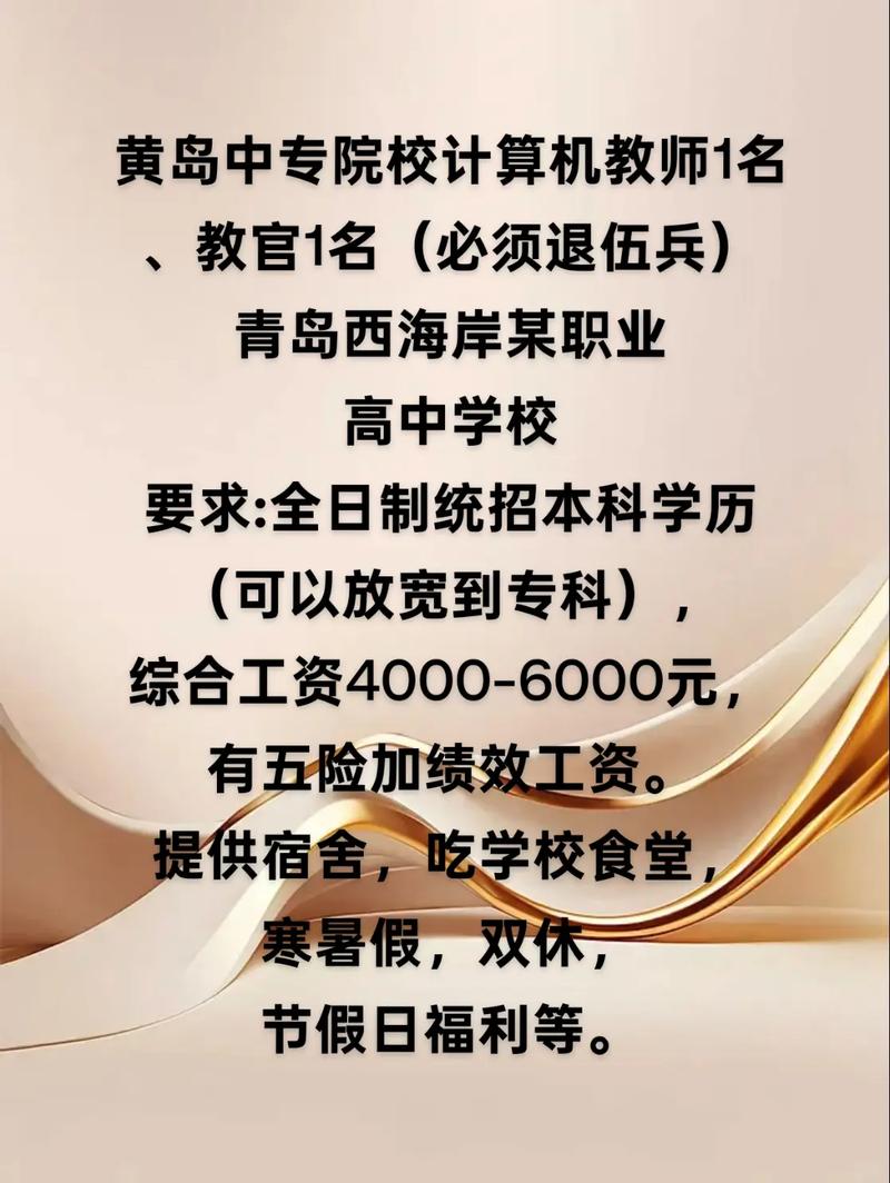 2025黄岛区教师招聘何时开始?-图2 2025黄岛区教师招聘何时开始?-图2