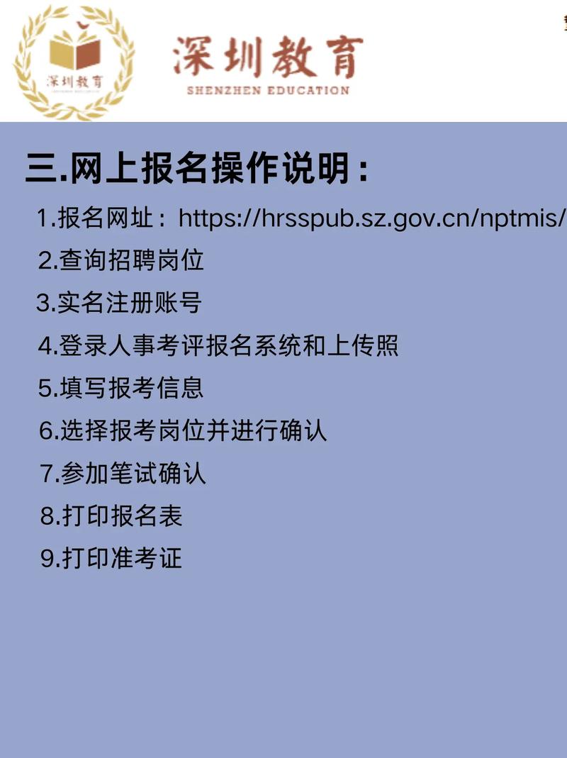 2025深圳教师招聘何时启动?报名条件有哪些?-图1 2025深圳教师招聘何时启动?报名条件有哪些?-图1