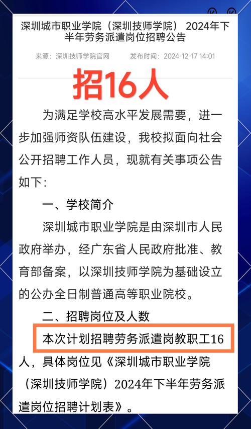 2025深圳教师招聘何时启动?报名条件有哪些?-图2 2025深圳教师招聘何时启动?报名条件有哪些?-图2