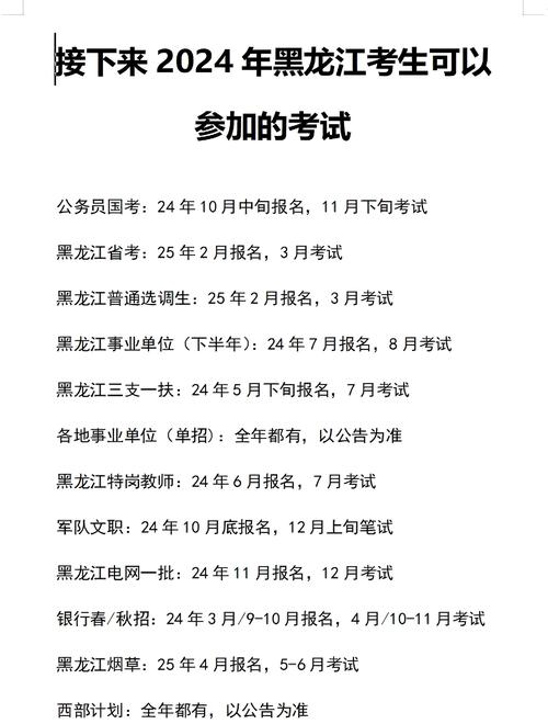 黑龙江事业单位考试网信息有哪些?-图2 黑龙江事业单位考试网信息有哪些?-图2