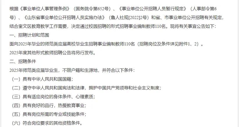 2025潍坊教师招聘何时开始报名？-图2