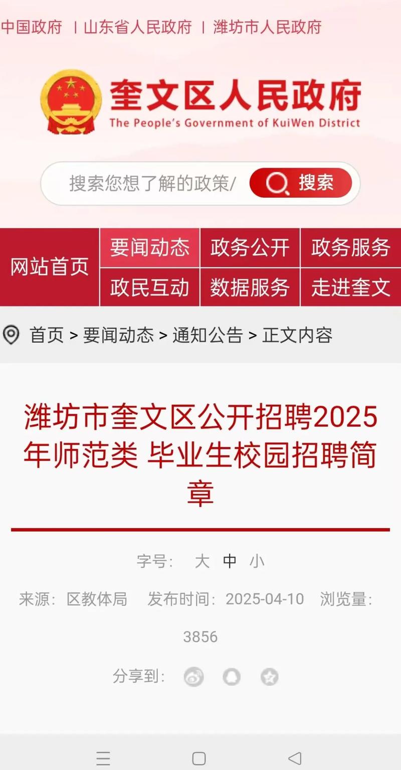 2025潍坊教师招聘何时开始报名？-图3