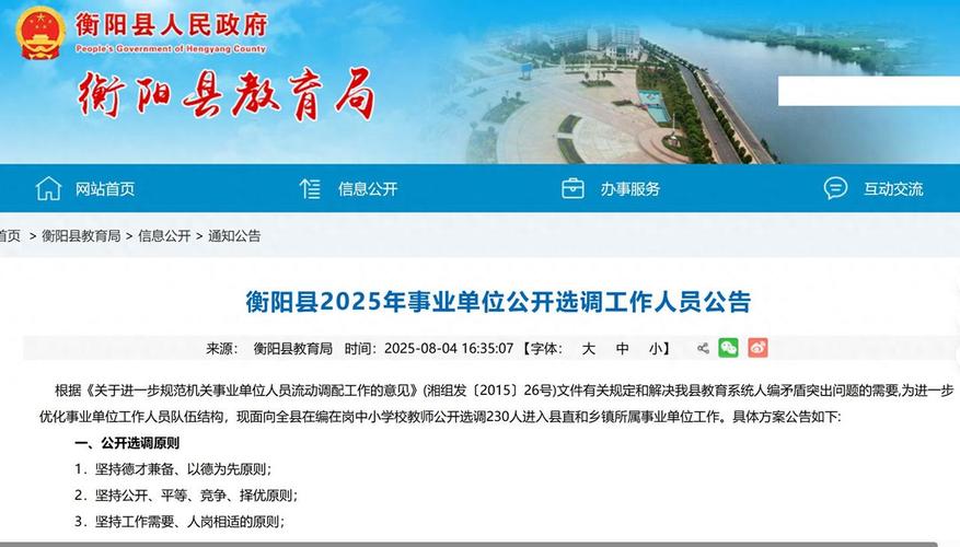 2025衡阳县教师招聘何时启动？-图2