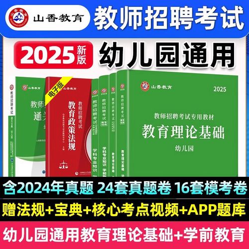 学前教育教师招聘考试，考什么？-图1