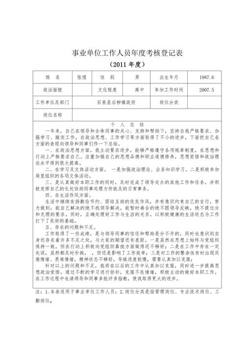 机关事业单位年度考核表如何规范填写？-图1