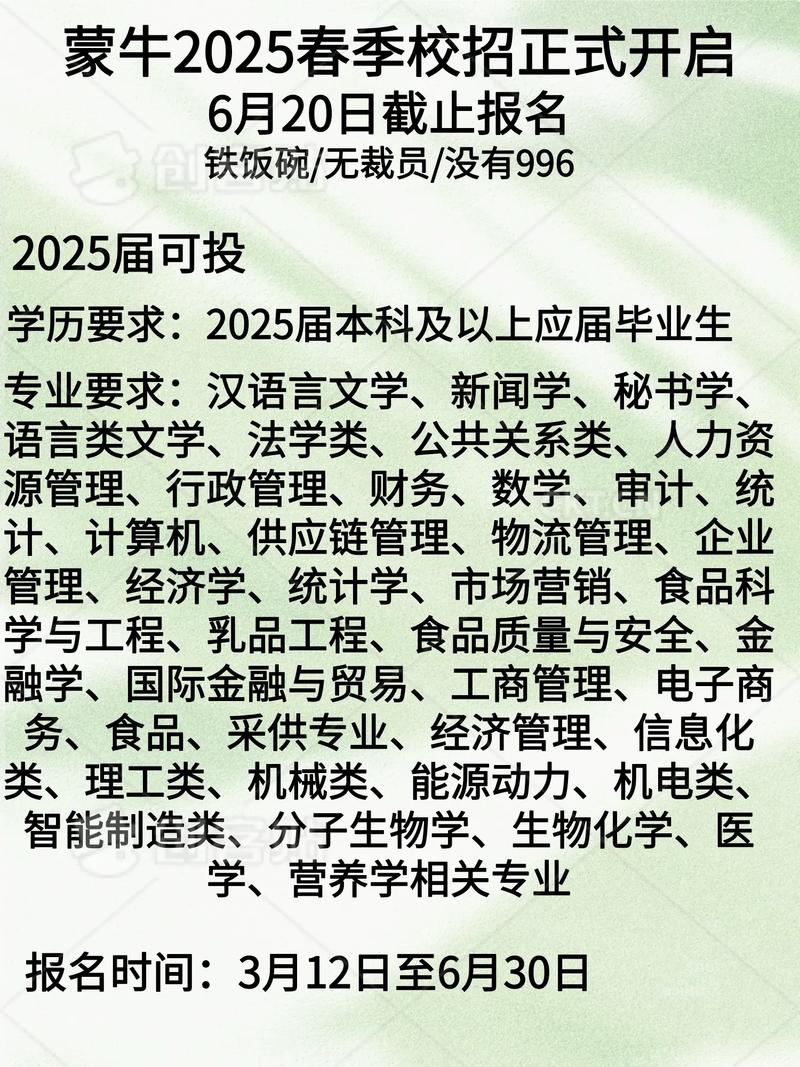 蒙牛2025校园招聘率具体是多少？-图1
