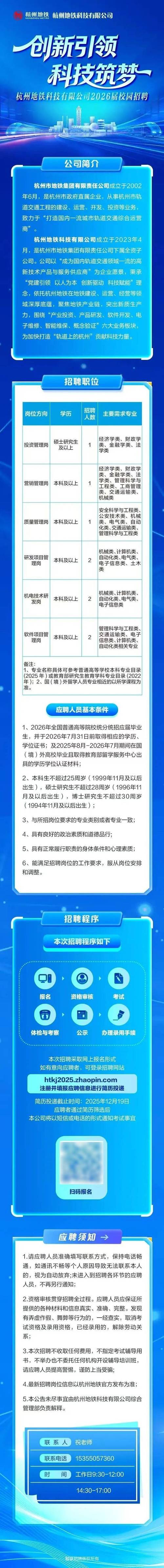 杭州地铁武汉校园招聘有何新动向？-图1