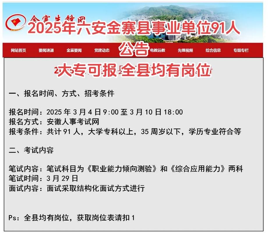 2025六安事业单位何时报名？-图1