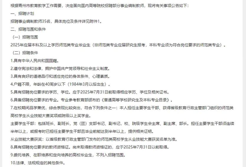 2025潍坊教师招聘何时启动？-图2
