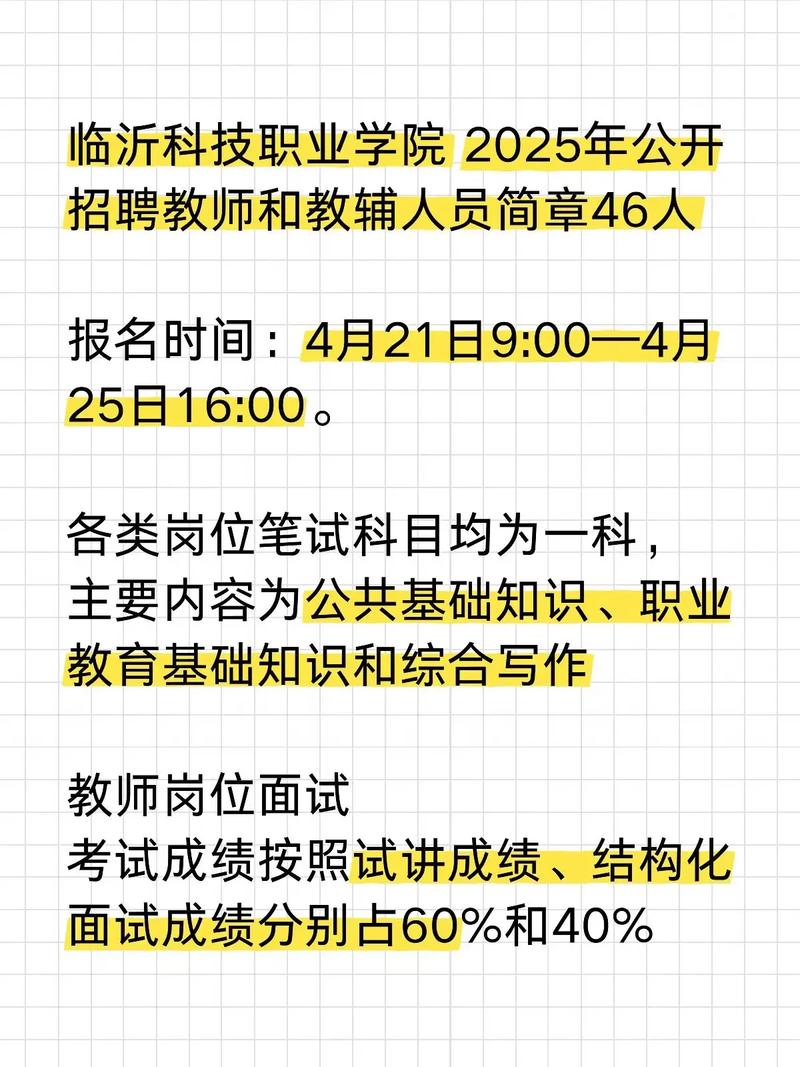 2025历下区教师招聘何时开始报名?-图2 2025历下区教师招聘何时开始报名?-图2