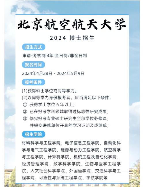 北航2025年校园招聘-图2