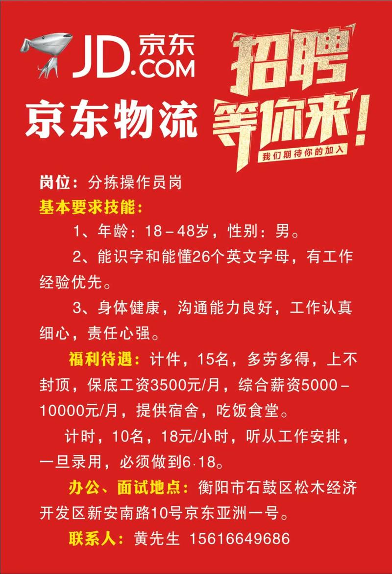 京东物流校园招聘TFS，具体岗位要求是什么？-图3