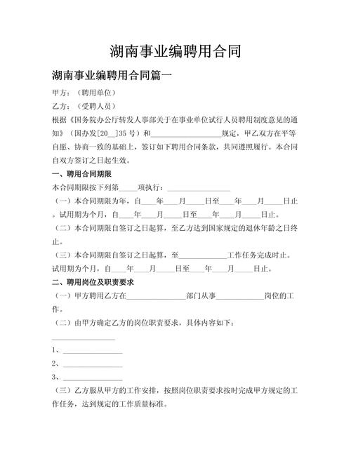 事业单位人员聘用合同书有何核心要点？-图1