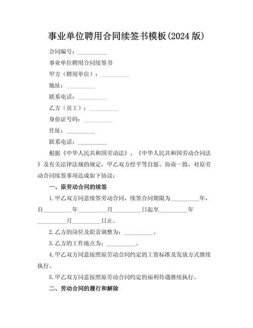 事业单位人员聘用合同书有何核心要点？-图3