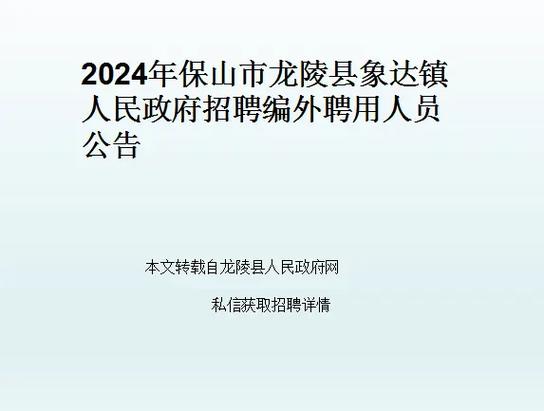 保山市事业单位招聘公告-图2