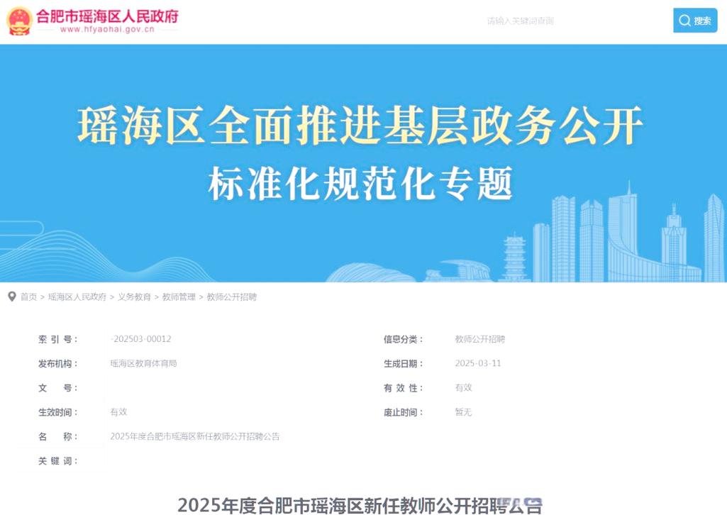 2025合肥教师招聘何时开始报名?-图2 2025合肥教师招聘何时开始报名?-图2