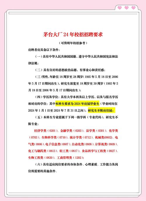 茅台211校招，哪些岗位值得投？-图1