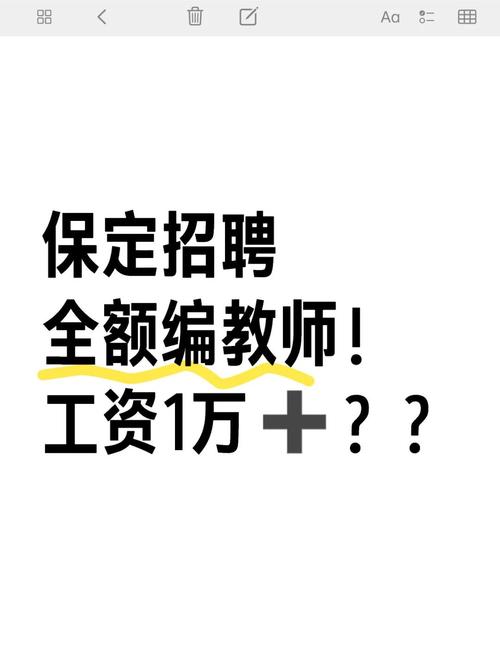2025保定教师招聘何时开始报名？-图3