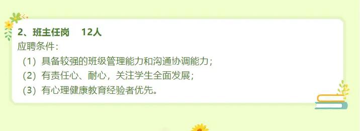 娄底2025教师招聘何时启动？-图2