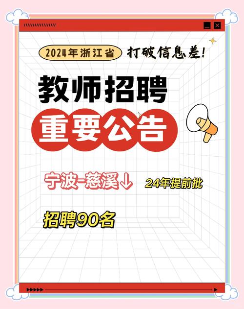 慈溪幼儿园教师招聘条件是什么？-图1