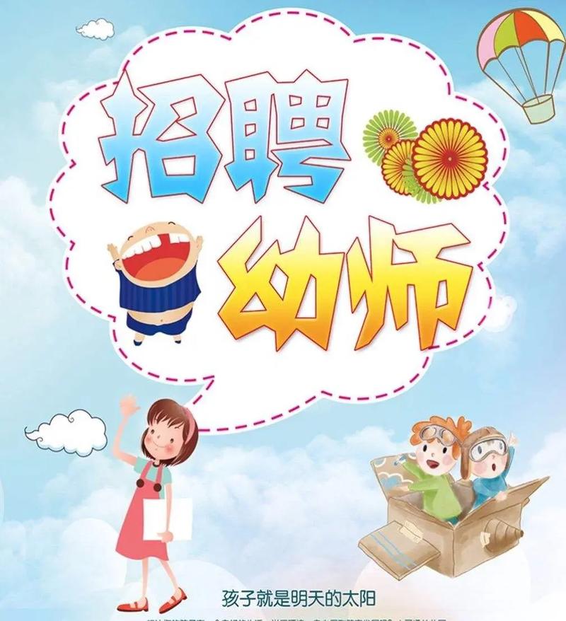 慈溪幼儿园教师招聘条件是什么？-图2