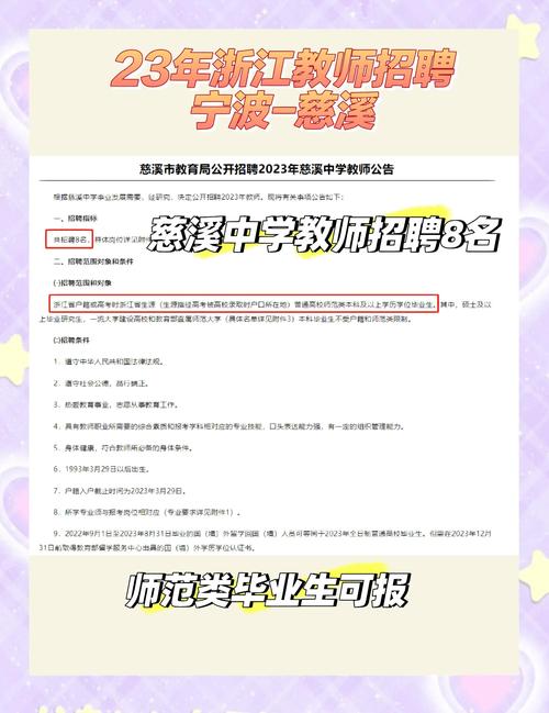 慈溪幼儿园教师招聘条件是什么？-图3