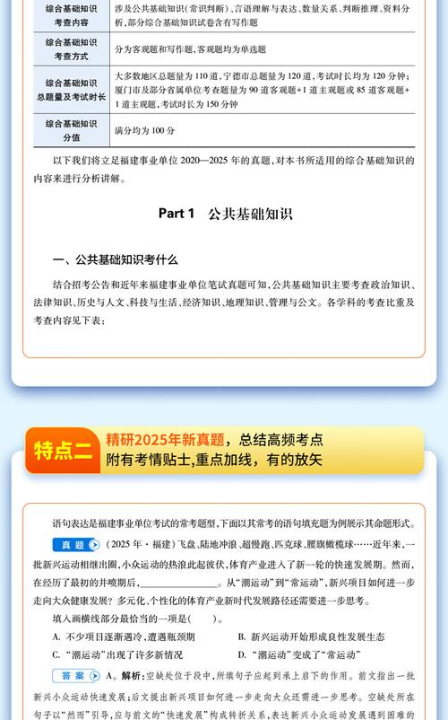 福建事业单位考基础知识考什么？-图1