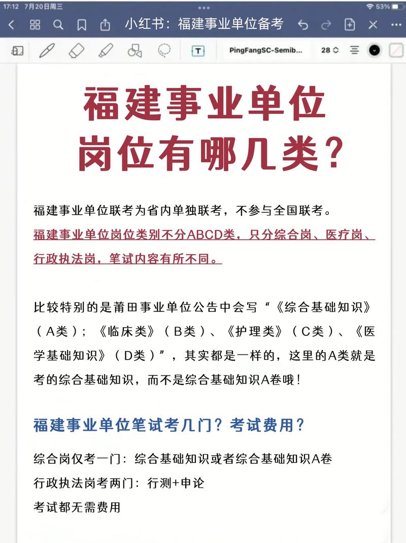 福建事业单位考基础知识考什么？-图3