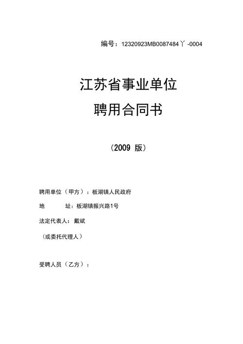 北京市事业单位聘用合同有何核心要点？-图2