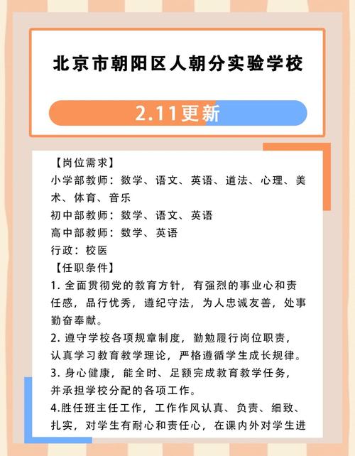 北京教委教师招聘有何新要求？-图3