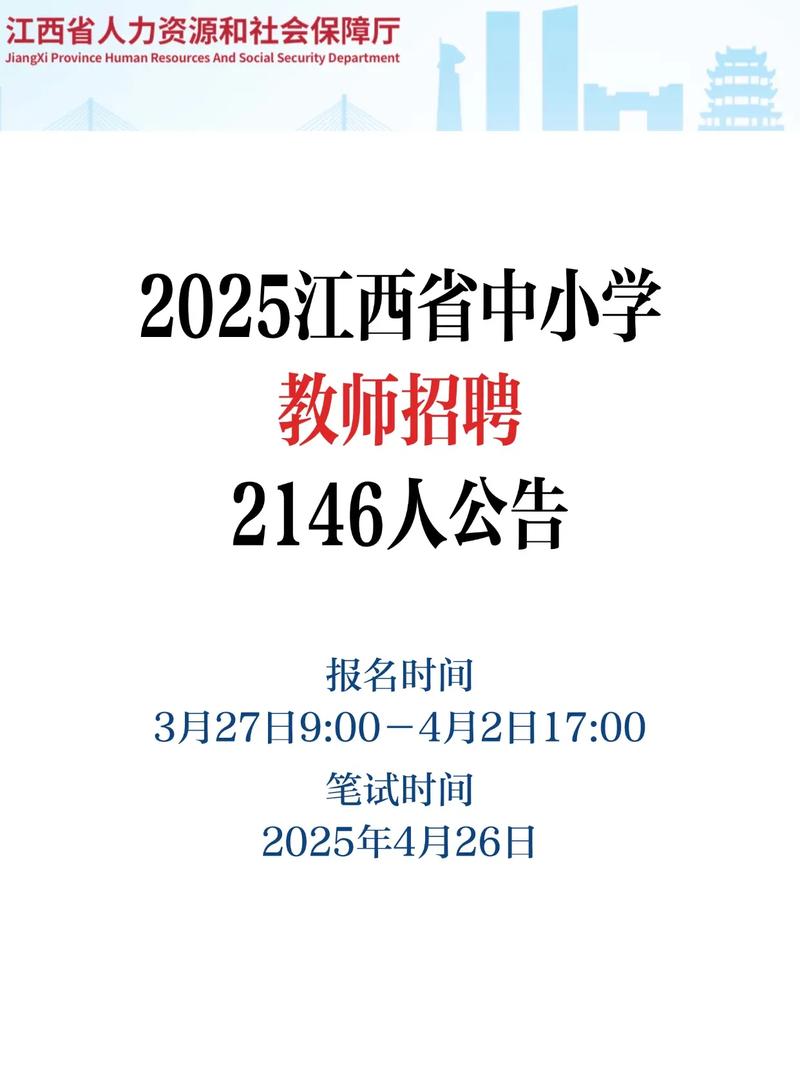 2025中小学教师招聘何时开始？-图2