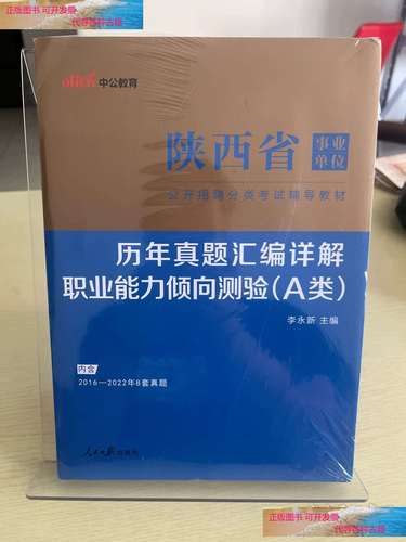 陕西省事业单位真题怎么获取？-图3