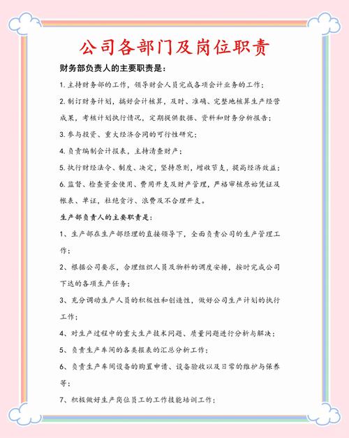 事业单位管理岗具体职责有哪些？-图1