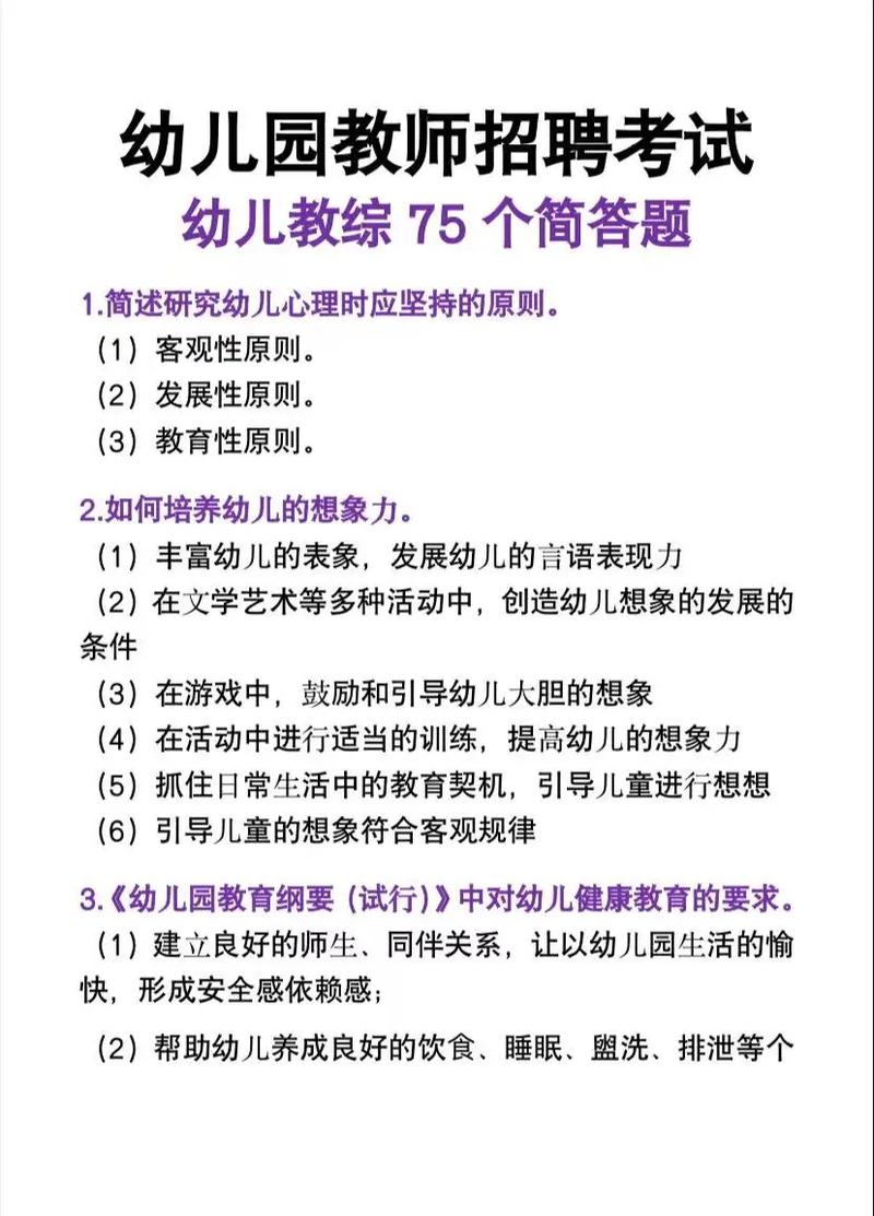 幼儿教师招聘考试真题及答案哪里找？-图1