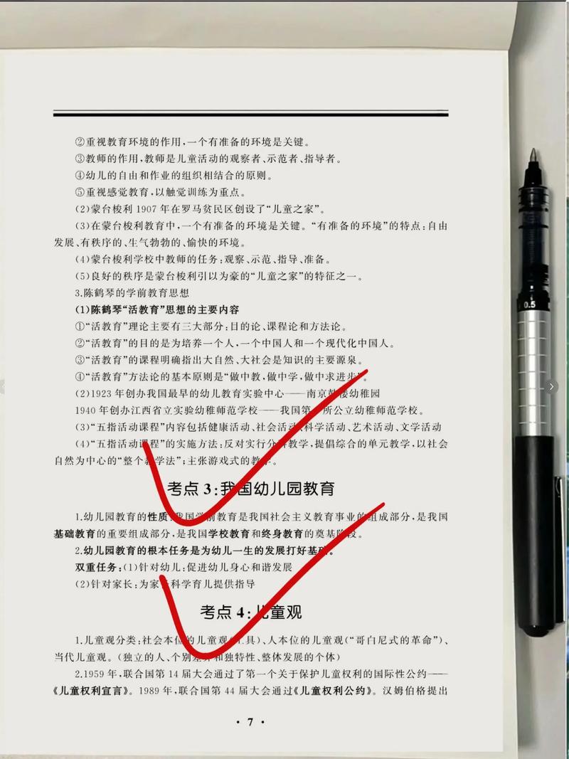 幼儿教师招聘考试真题及答案哪里找？-图3