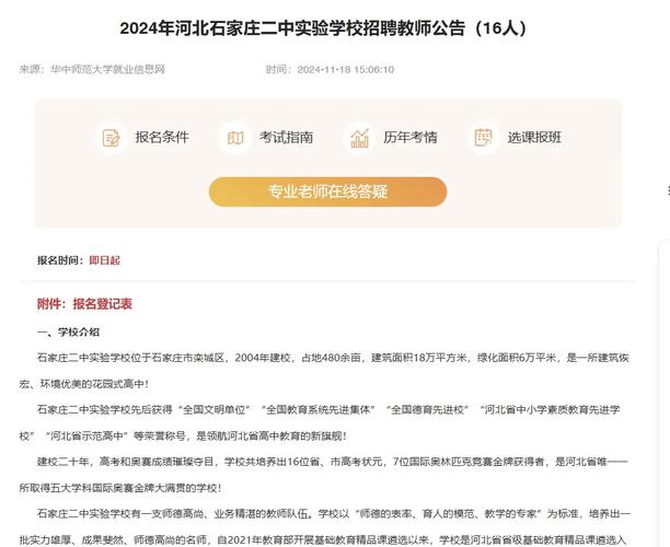 2025石家庄教师招聘何时启动？-图1