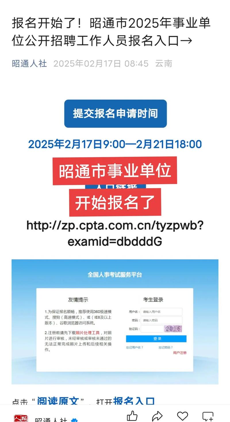 云南昭通事业单位报名条件是什么？-图2
